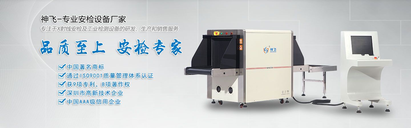 x光安檢機(jī)開(kāi)機(jī)步驟詳細(xì)說(shuō)明